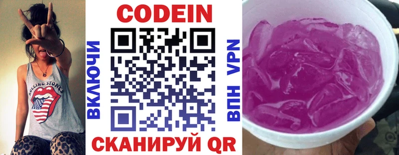 Купить где  Кохма  Кодеиновый сироп Lean Purple Drank 